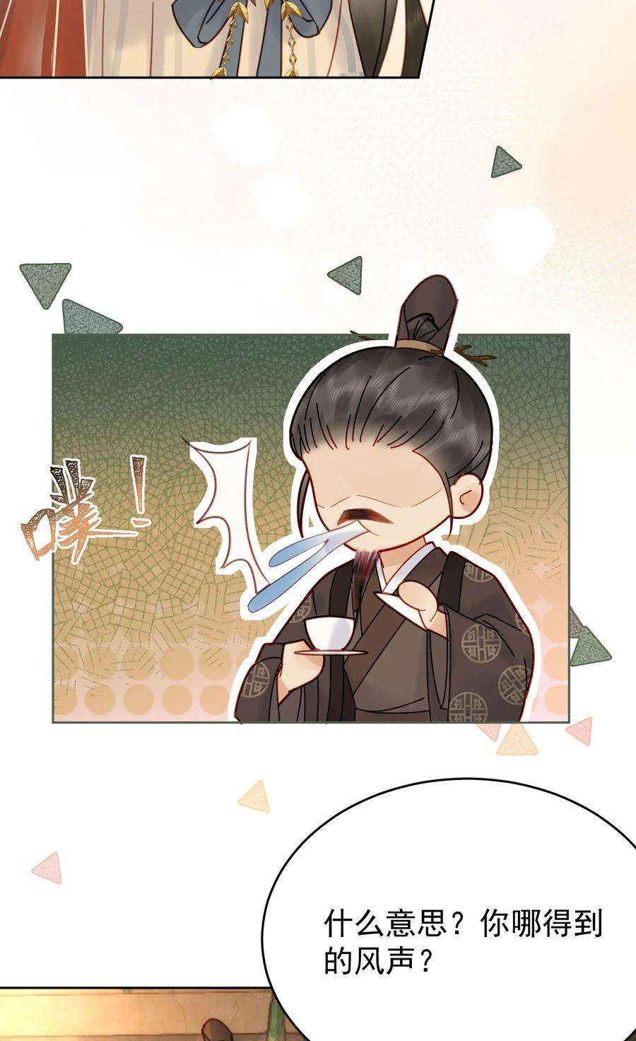 夫君，皇位是我的！87话 到底是谁欺负谁？！