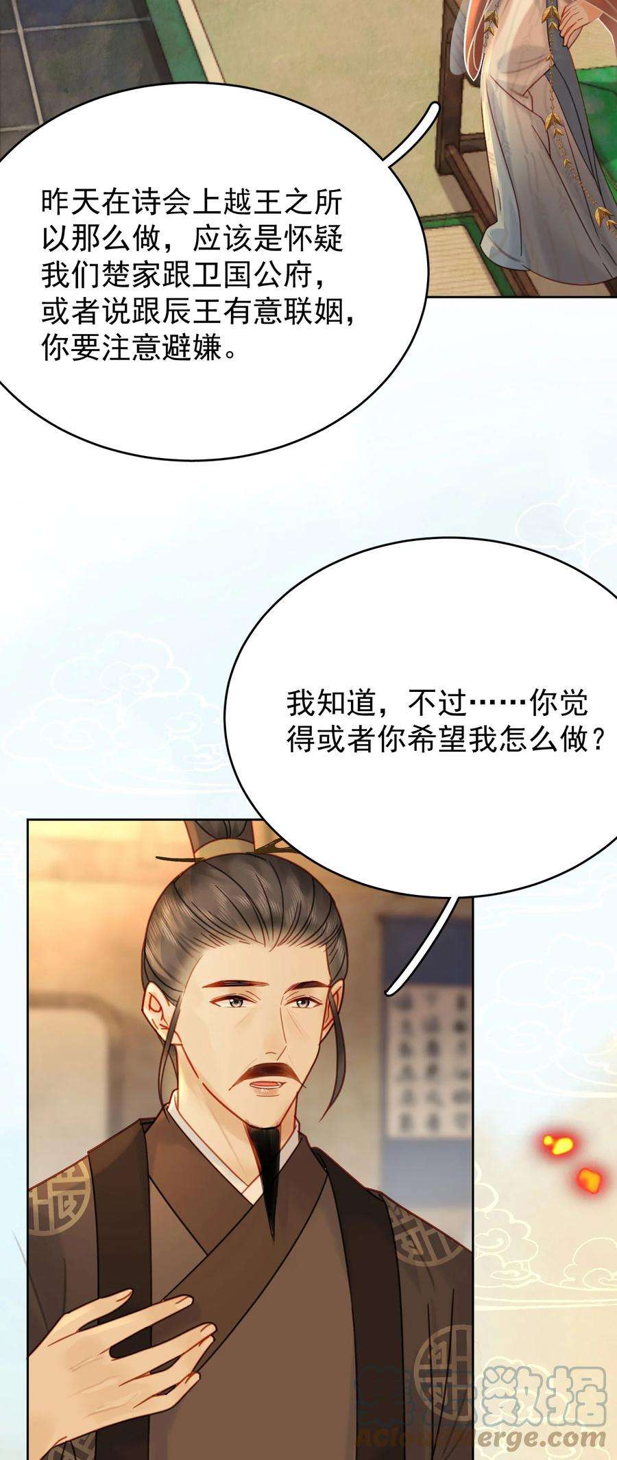 夫君，皇位是我的！87话 到底是谁欺负谁？！