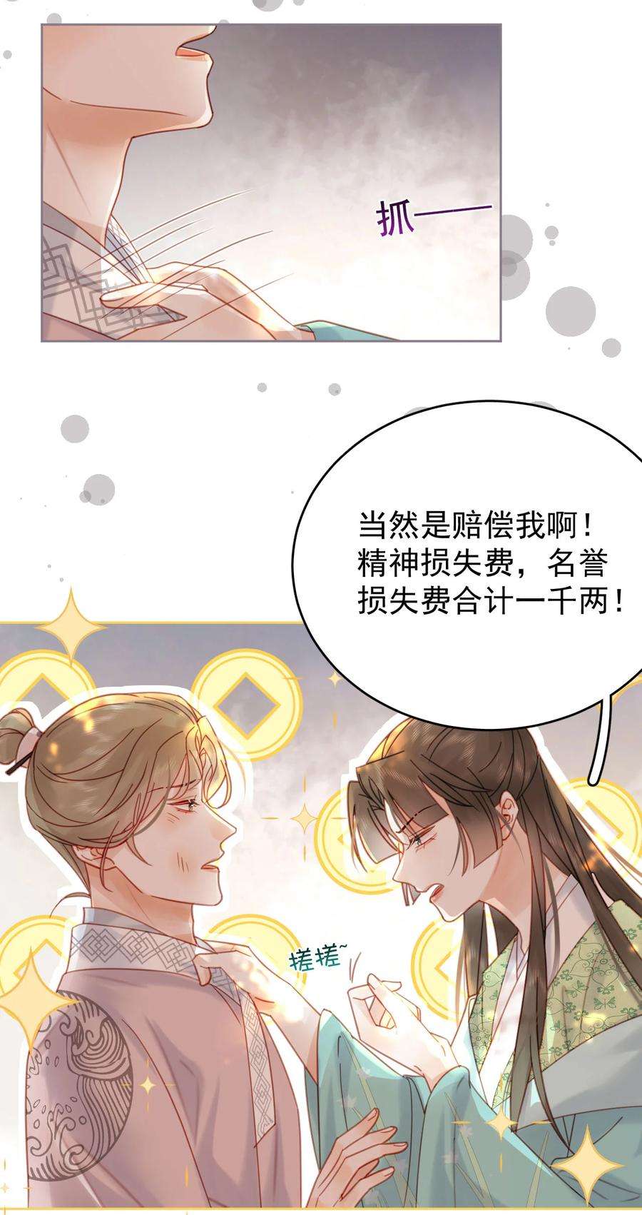 夫君，皇位是我的！87话 到底是谁欺负谁？！