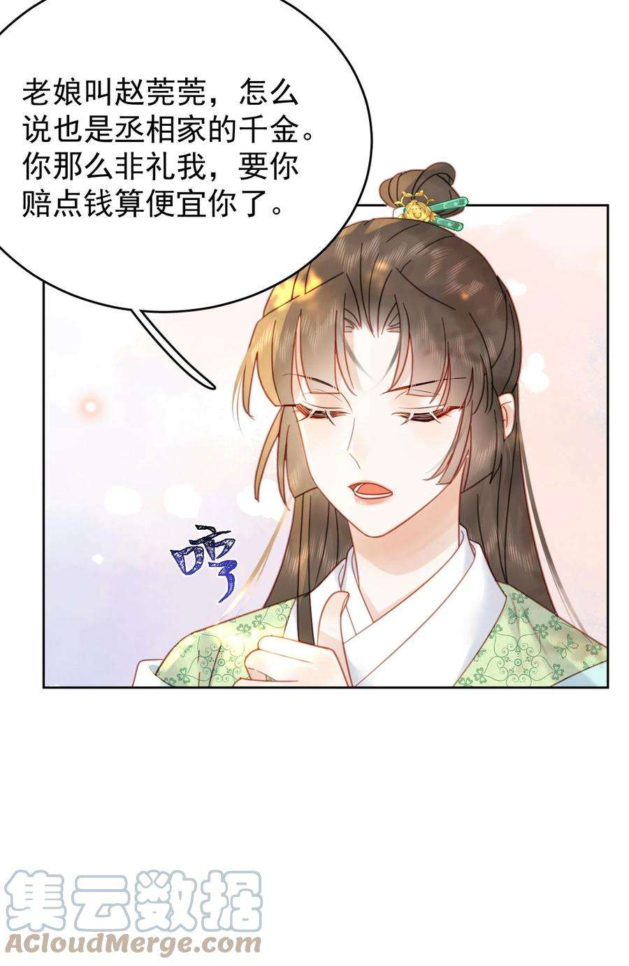 夫君，皇位是我的！87话 到底是谁欺负谁？！