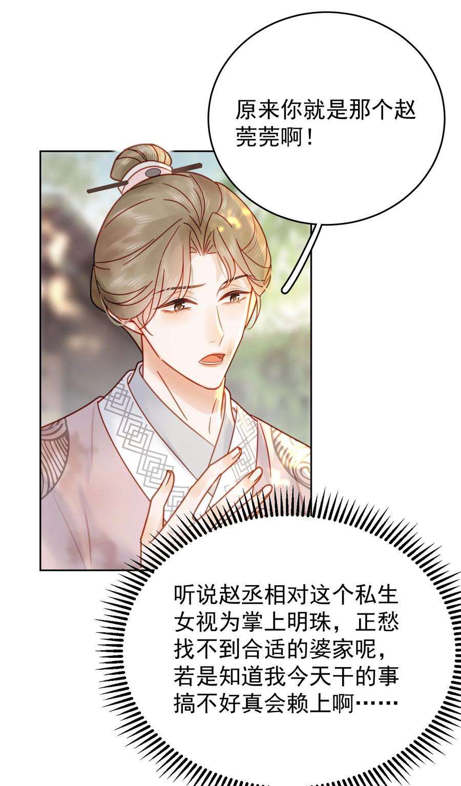 夫君，皇位是我的！87话 到底是谁欺负谁？！