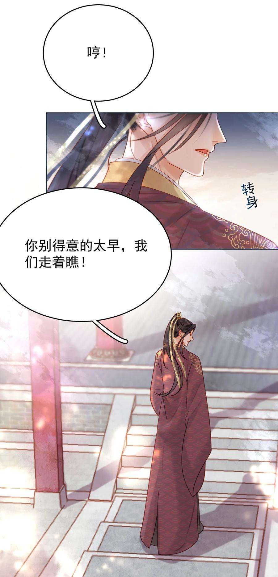 夫君，皇位是我的！88话 暗流涌动