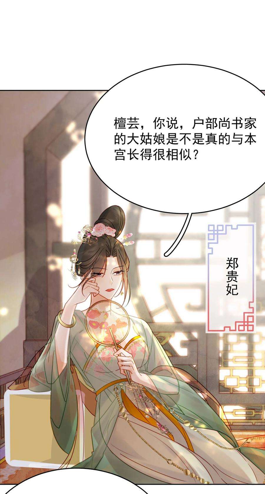 夫君，皇位是我的！88话 暗流涌动