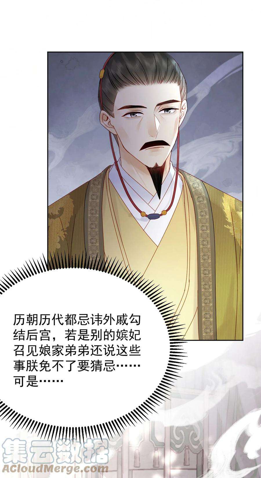 夫君，皇位是我的！88话 暗流涌动