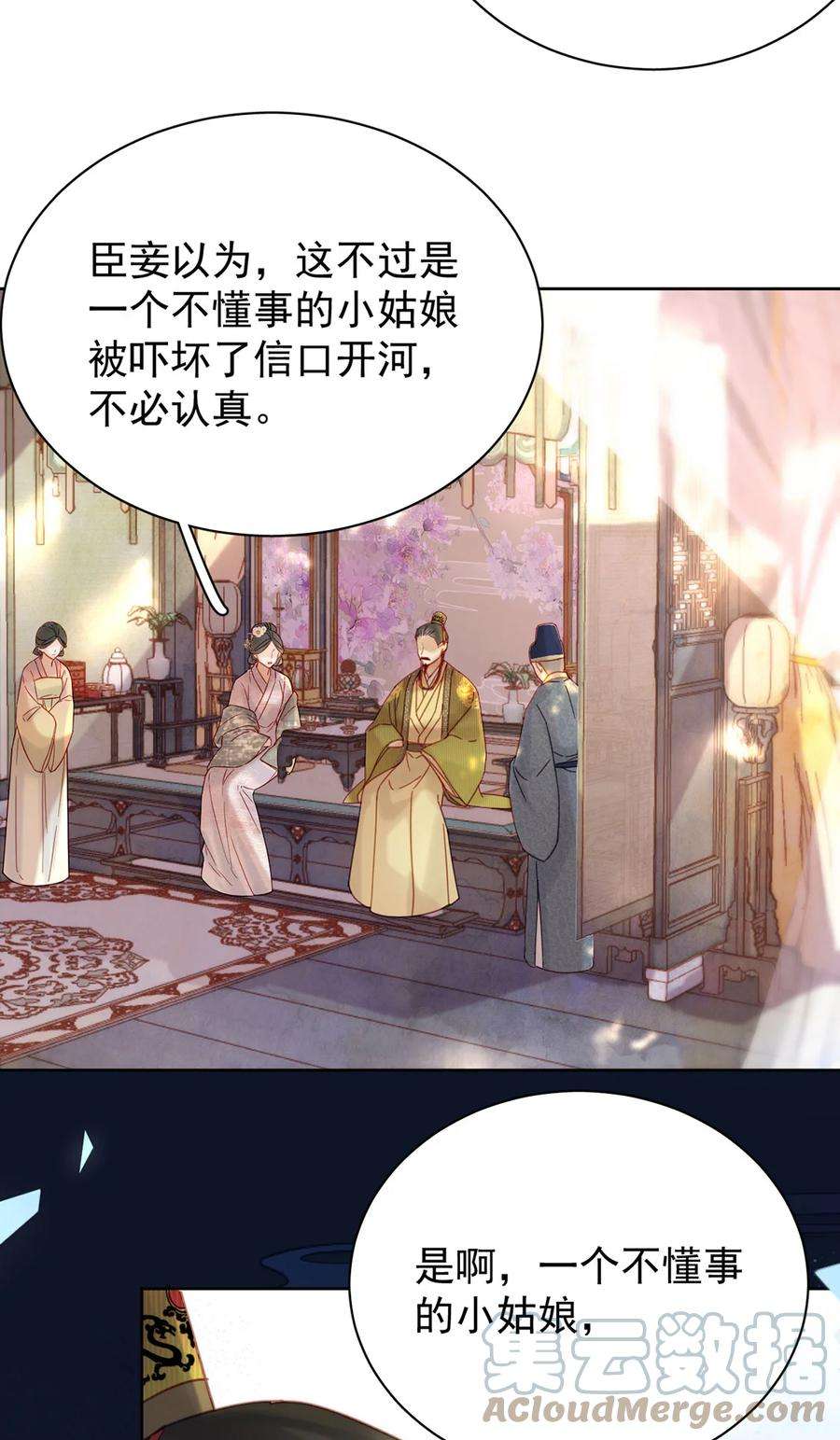 夫君，皇位是我的！88话 暗流涌动