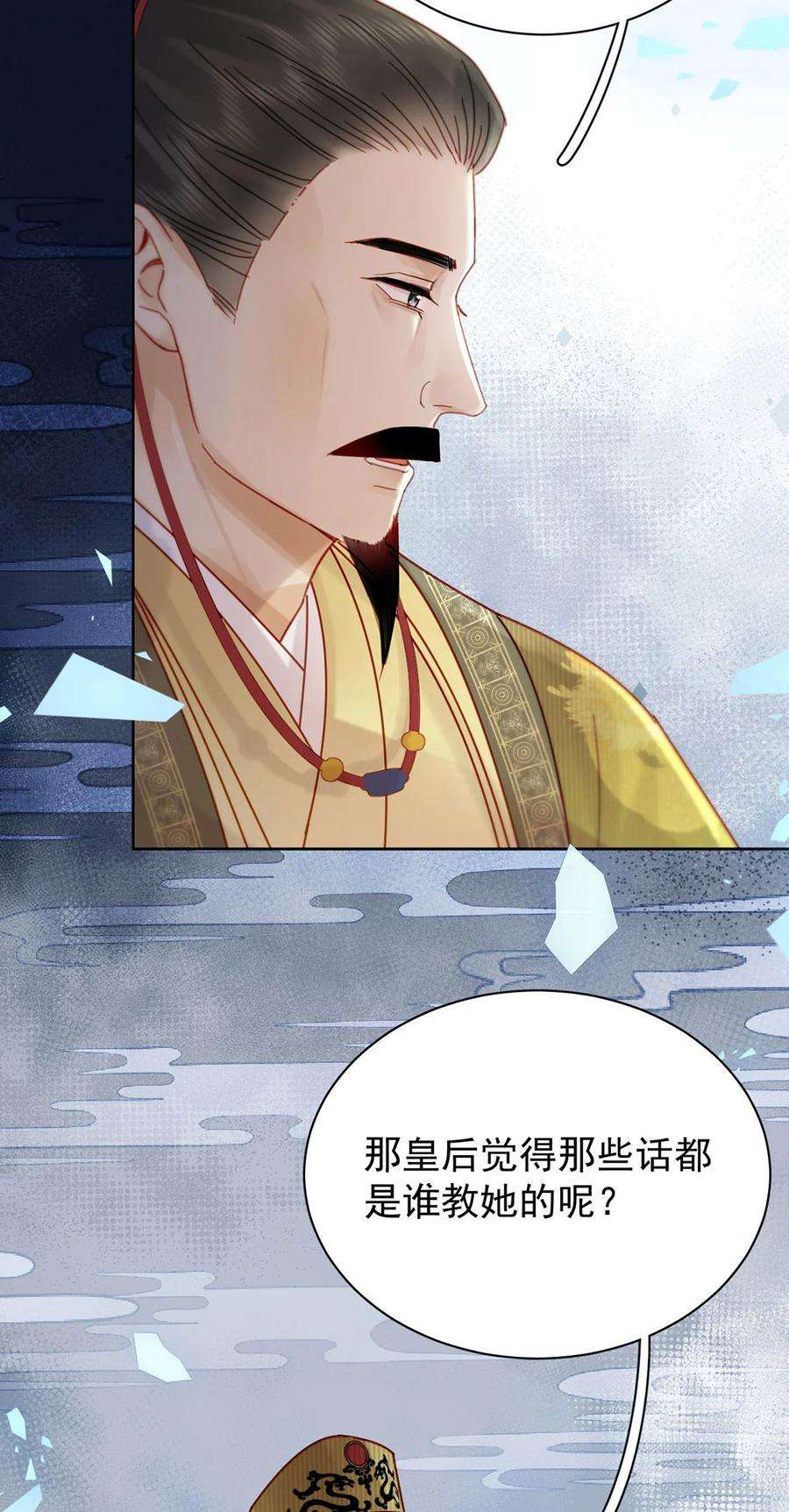夫君，皇位是我的！88话 暗流涌动