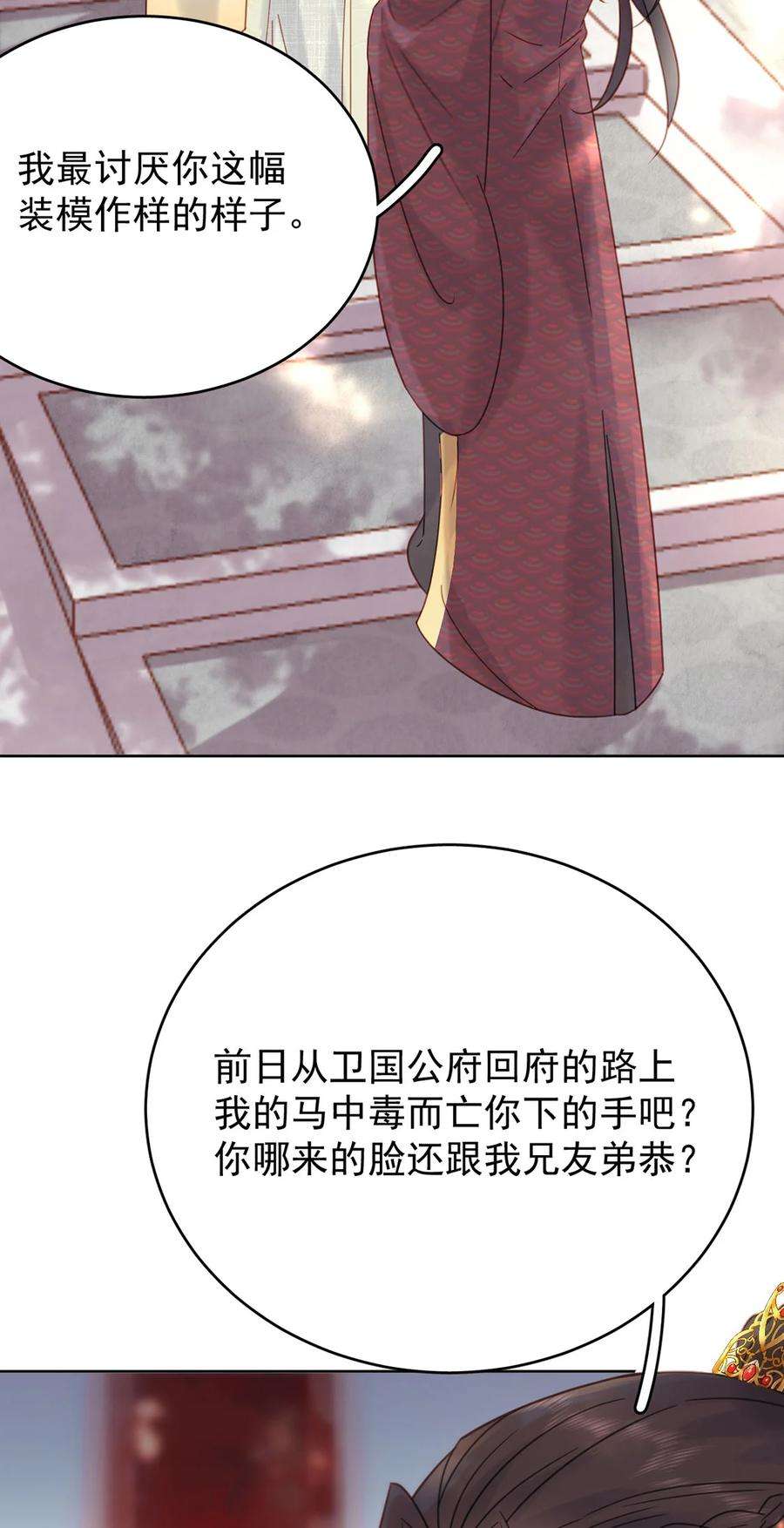 夫君，皇位是我的！88话 暗流涌动