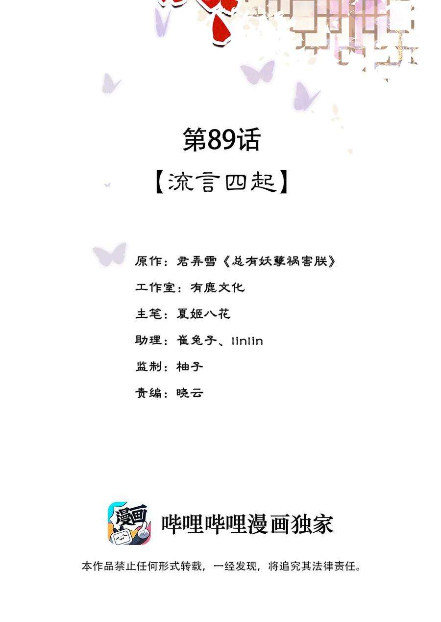 夫君，皇位是我的！89话 流言四起