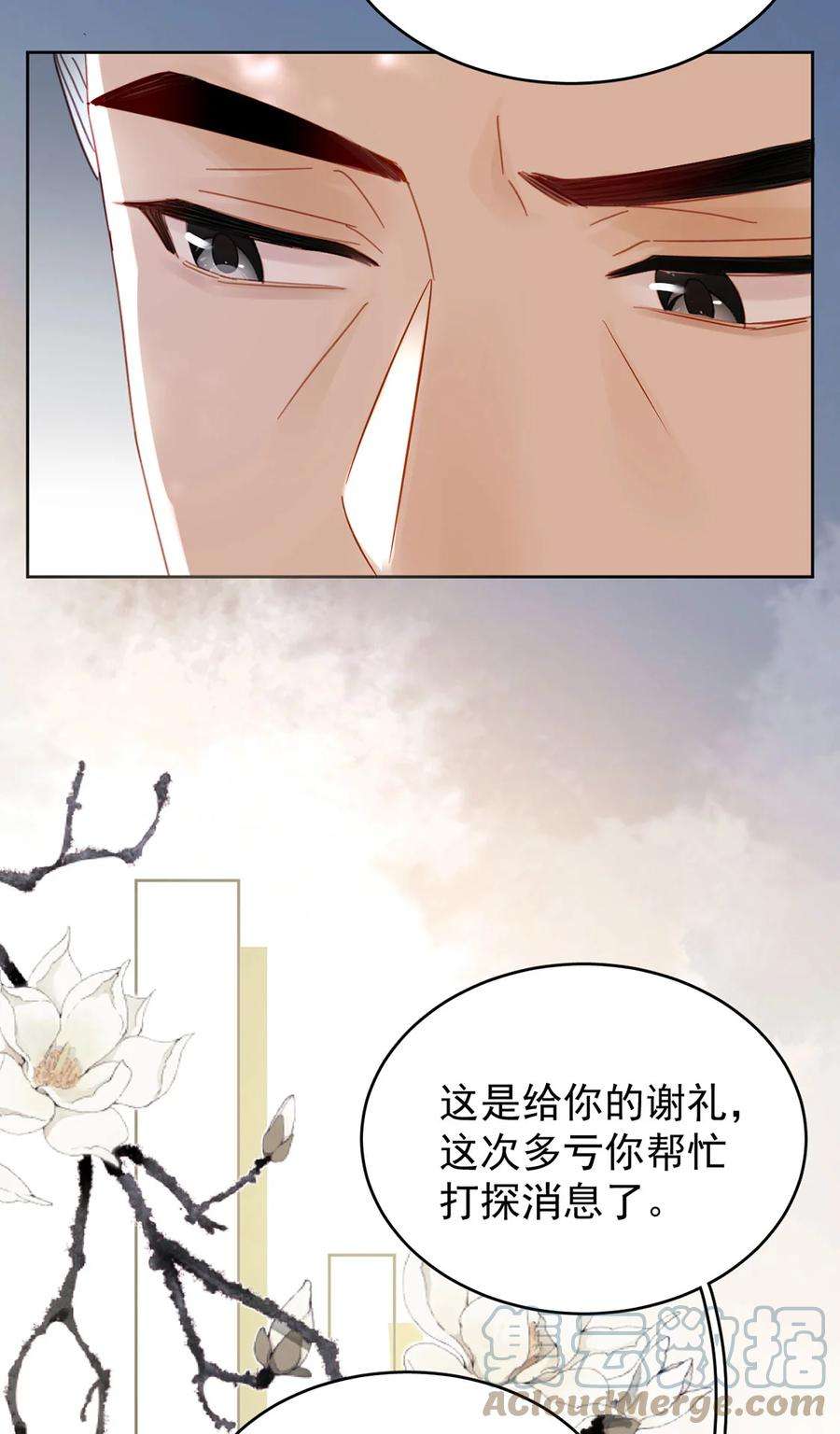夫君，皇位是我的！89话 流言四起