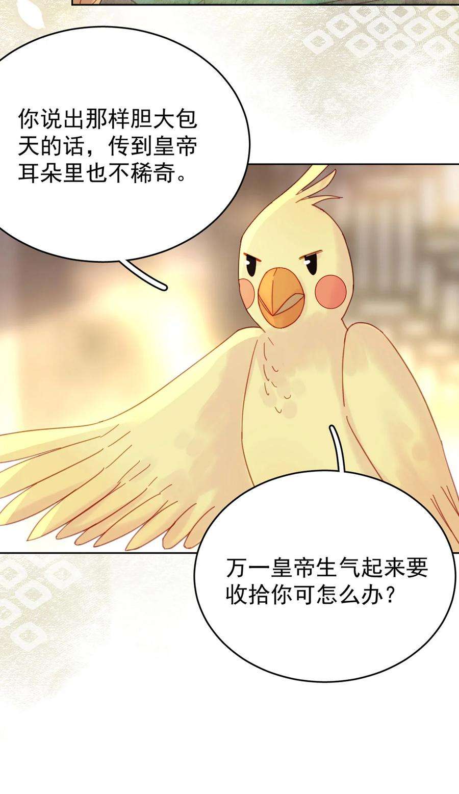 夫君，皇位是我的！89话 流言四起