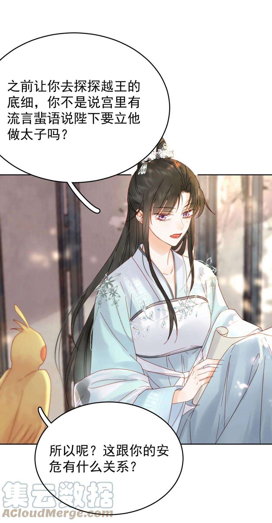 夫君，皇位是我的！89话 流言四起