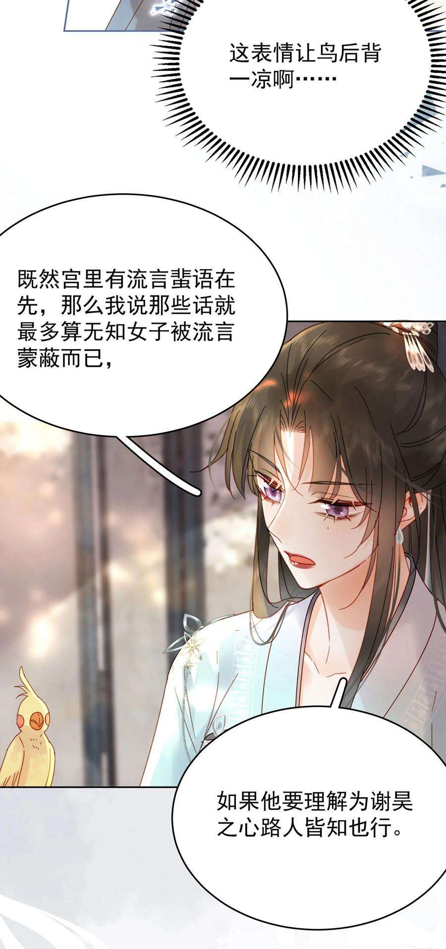 夫君，皇位是我的！89话 流言四起