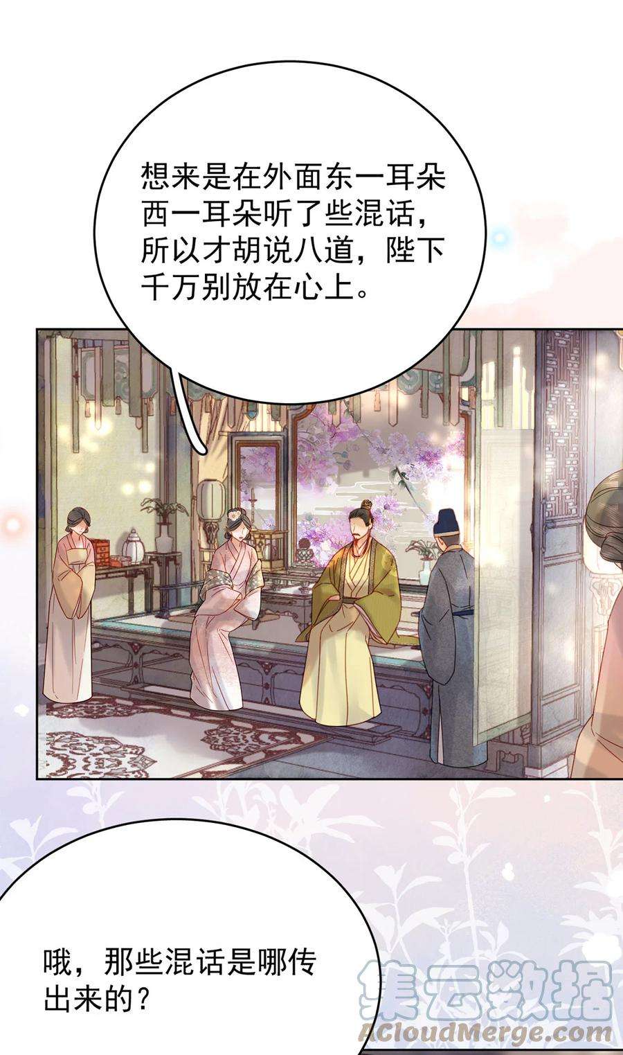 夫君，皇位是我的！89话 流言四起