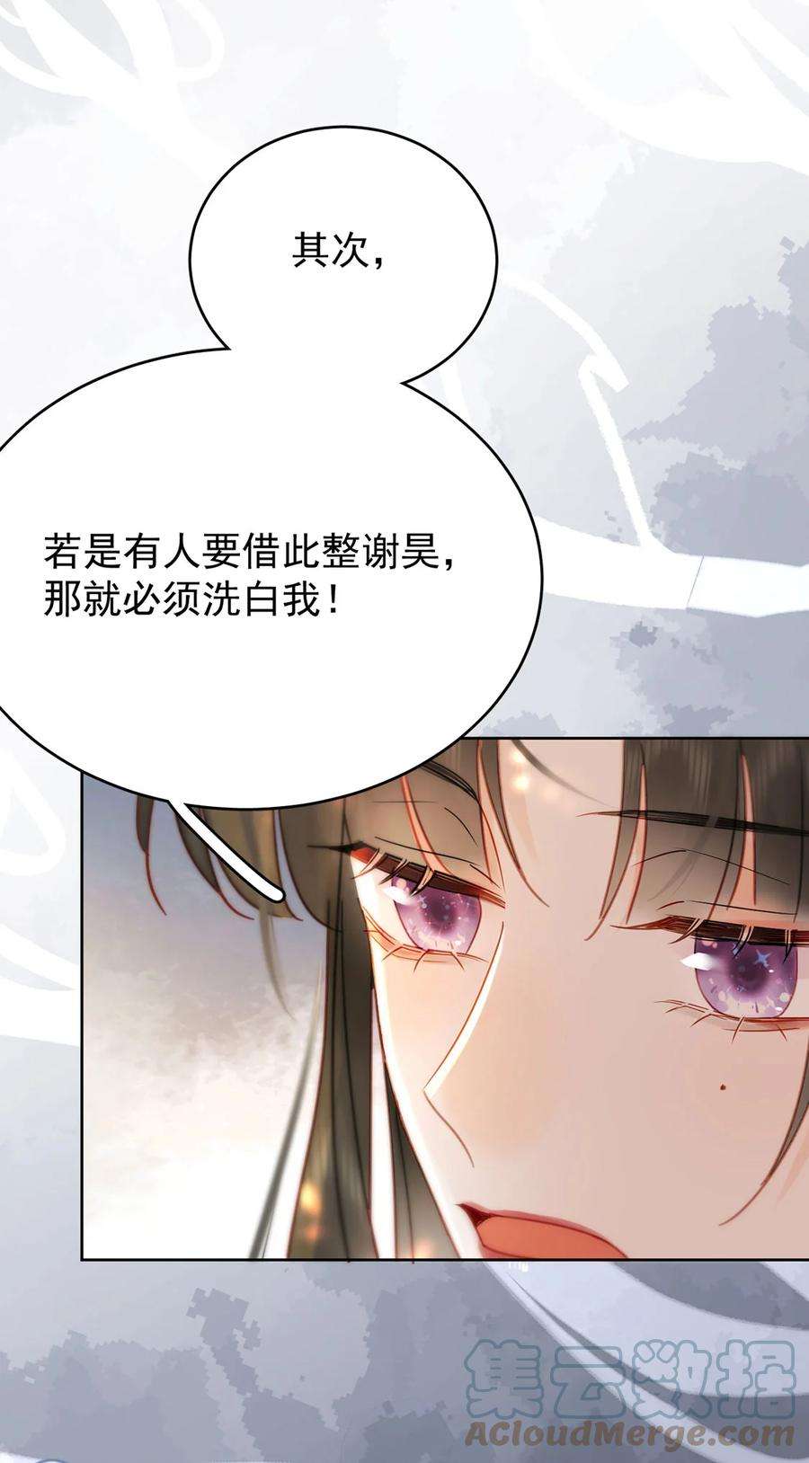 夫君，皇位是我的！89话 流言四起