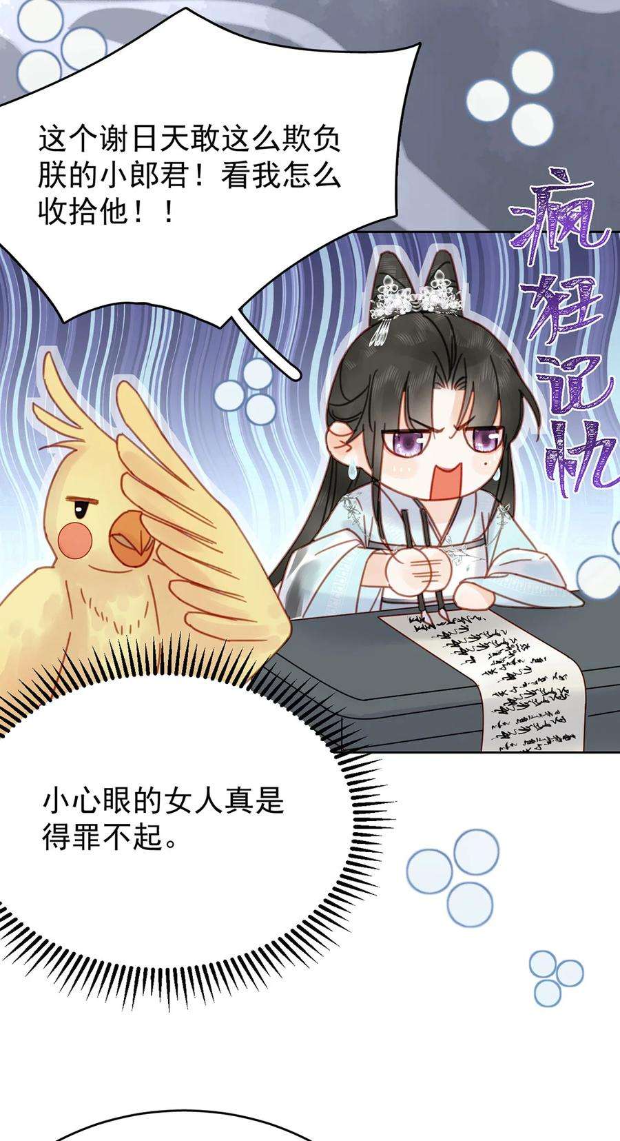 夫君，皇位是我的！89话 流言四起