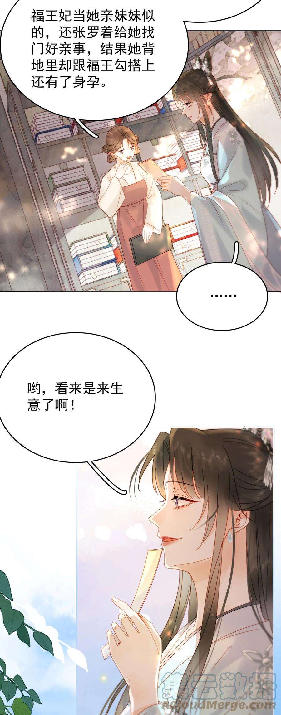 夫君，皇位是我的！89话 流言四起