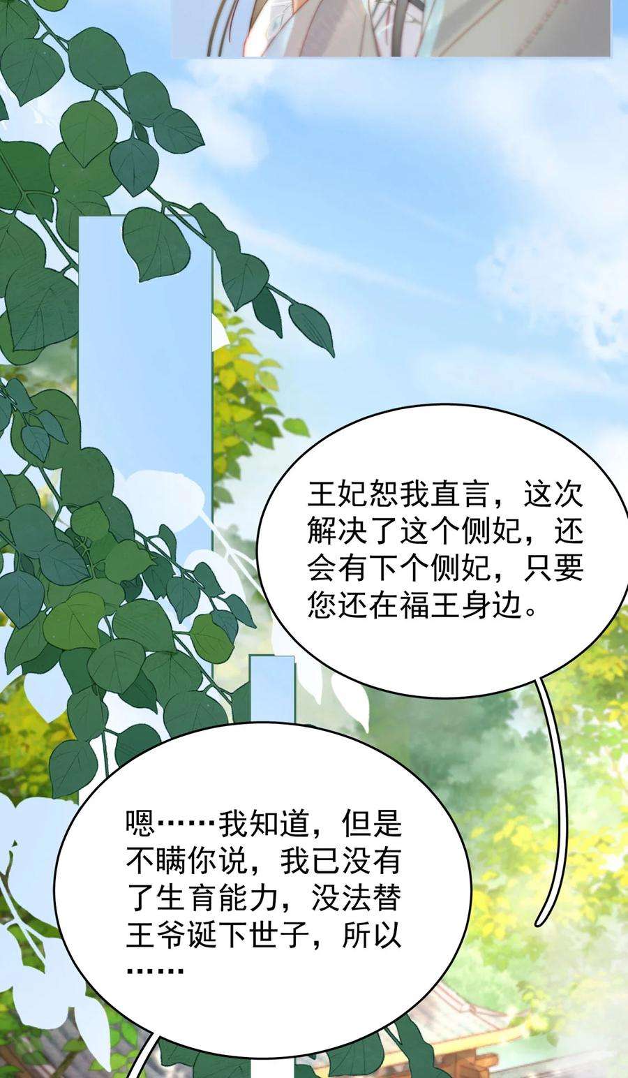 夫君，皇位是我的！89话 流言四起