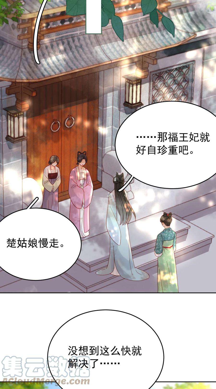 夫君，皇位是我的！89话 流言四起