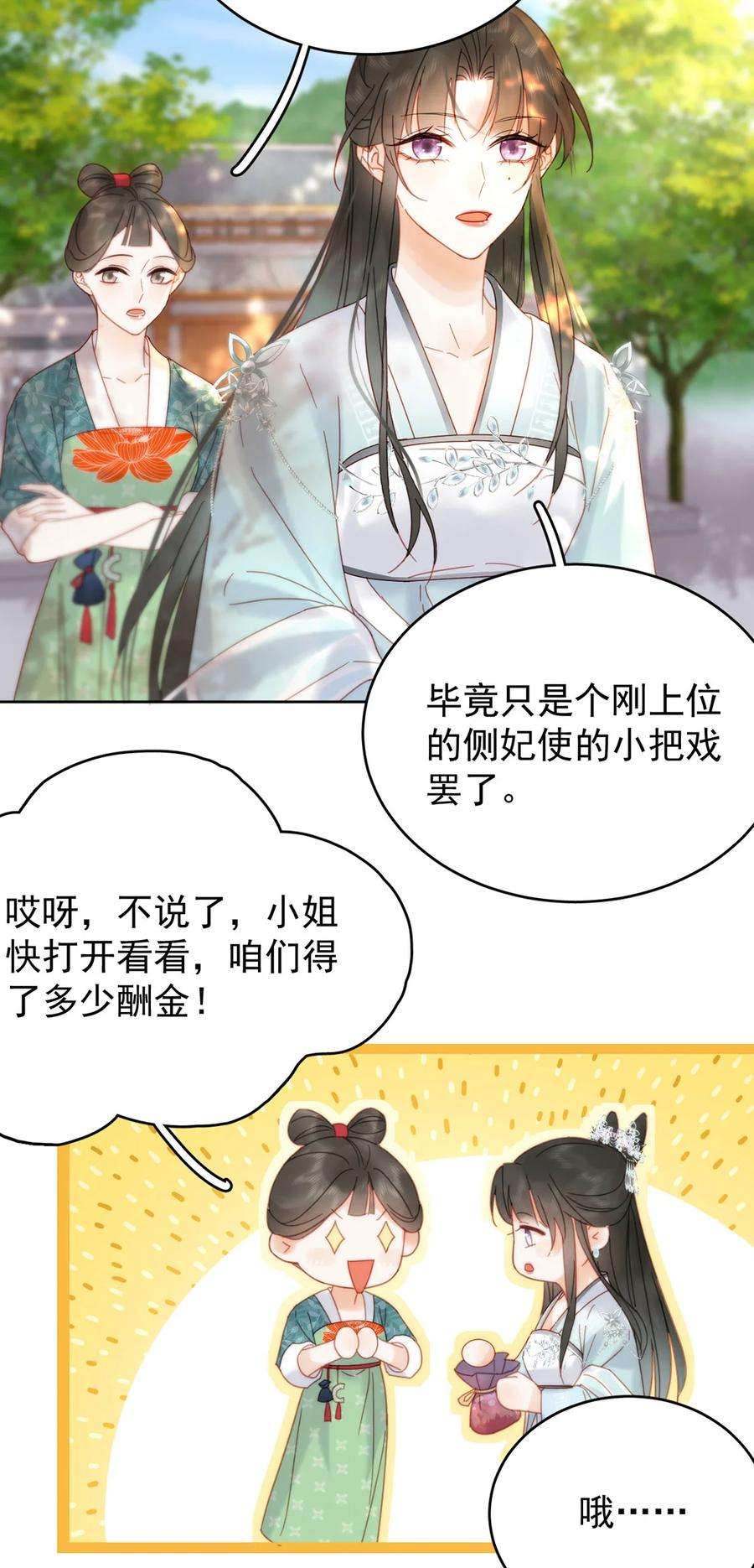 夫君，皇位是我的！89话 流言四起