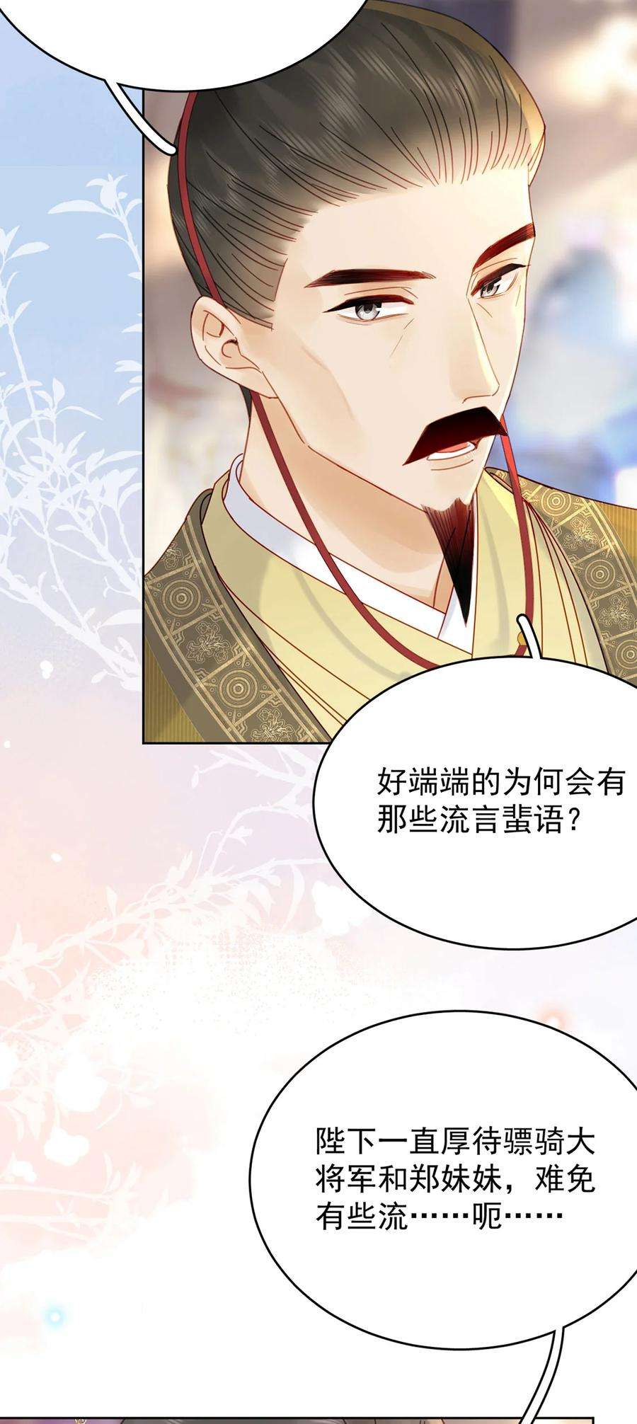夫君，皇位是我的！89话 流言四起
