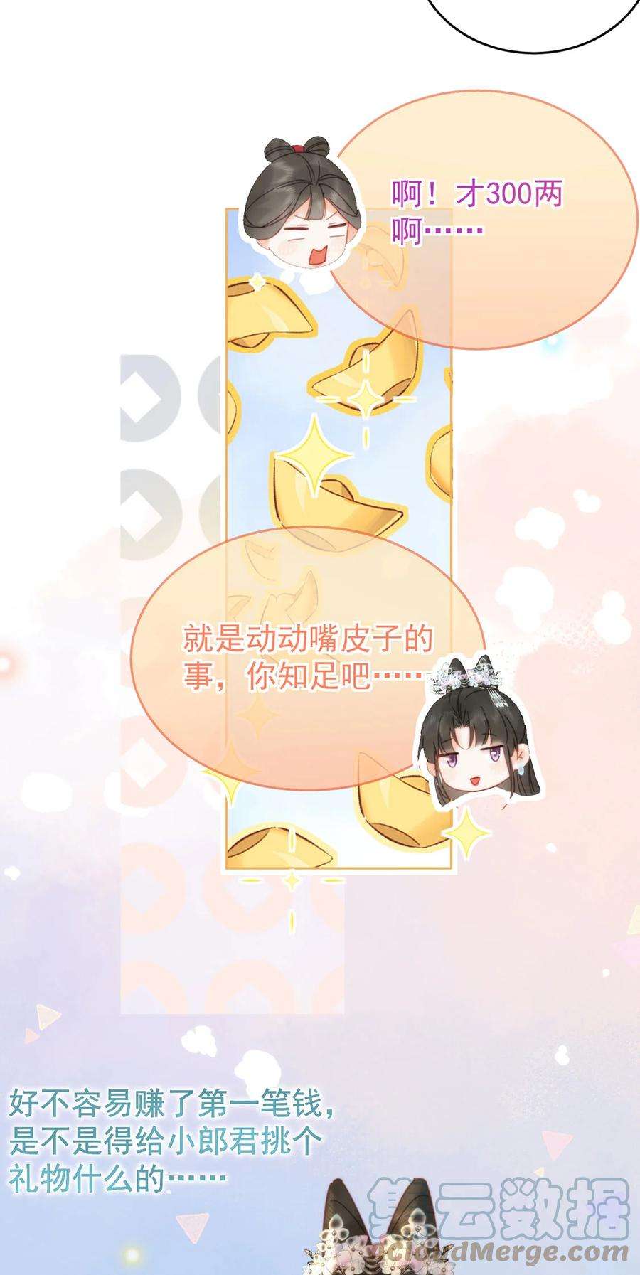 夫君，皇位是我的！89话 流言四起
