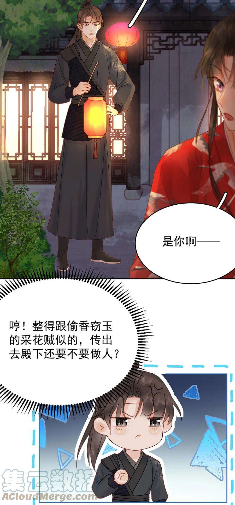 夫君，皇位是我的！89话 流言四起