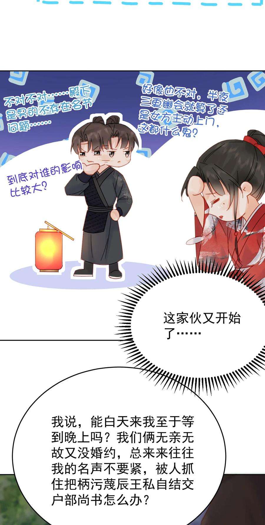 夫君，皇位是我的！89话 流言四起
