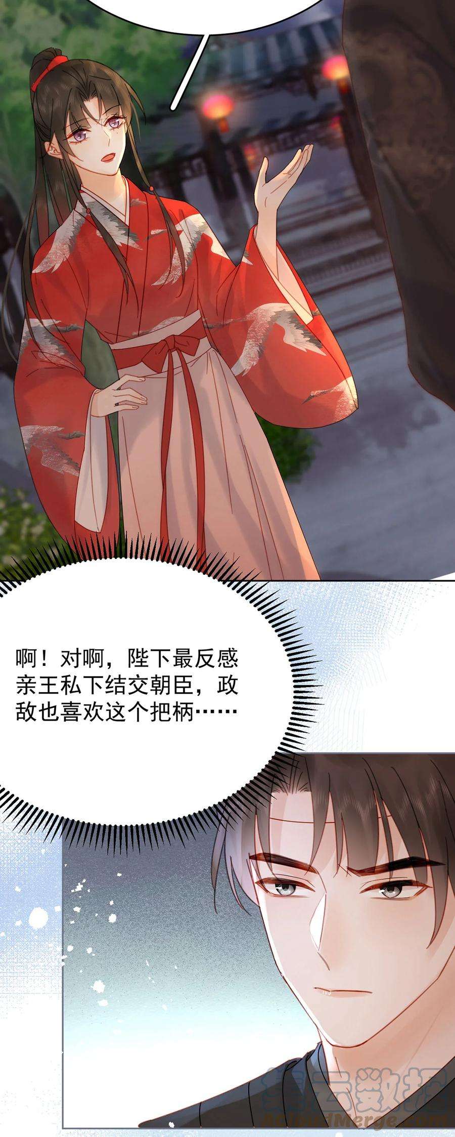 夫君，皇位是我的！89话 流言四起