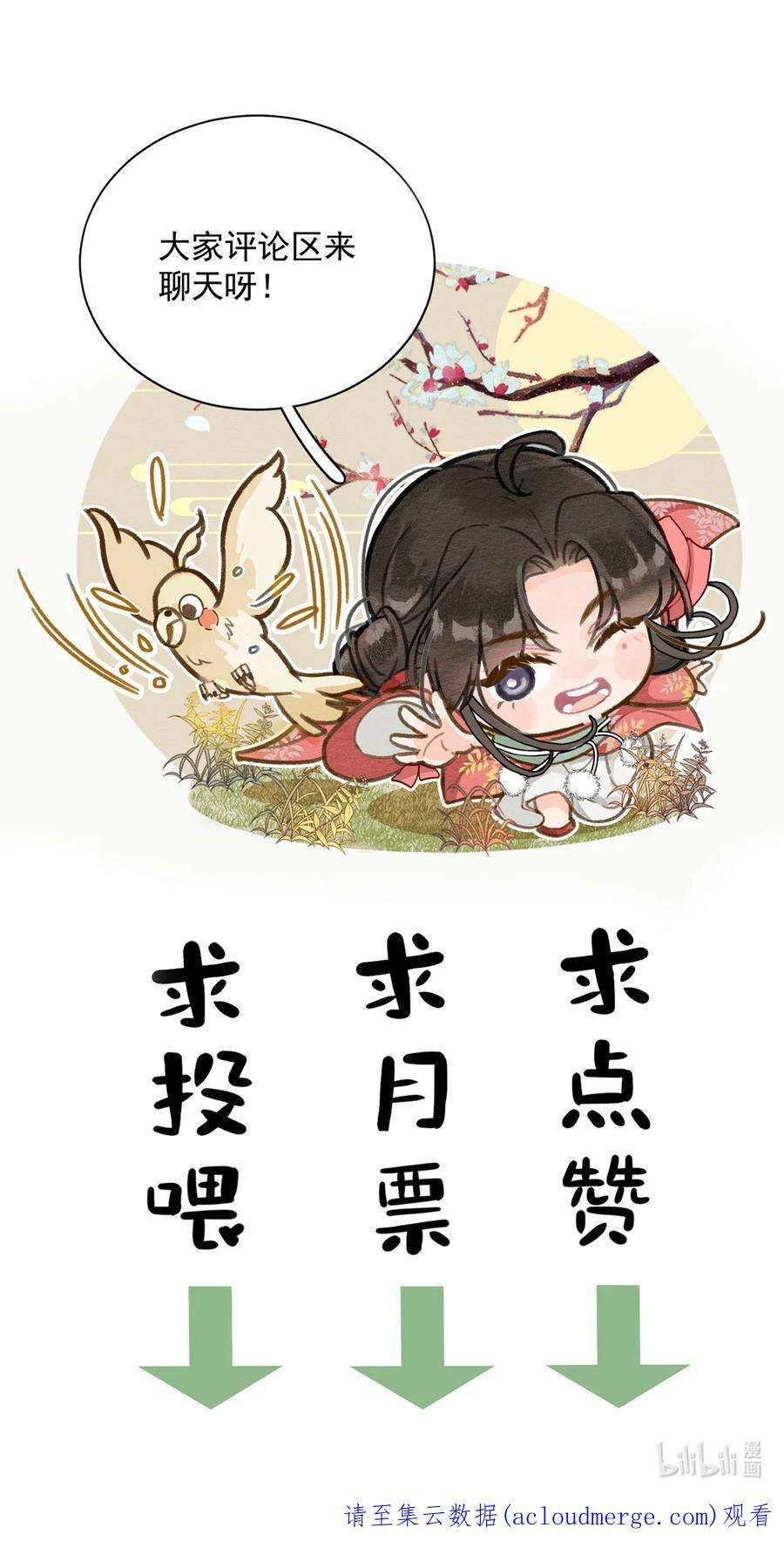 夫君，皇位是我的！89话 流言四起
