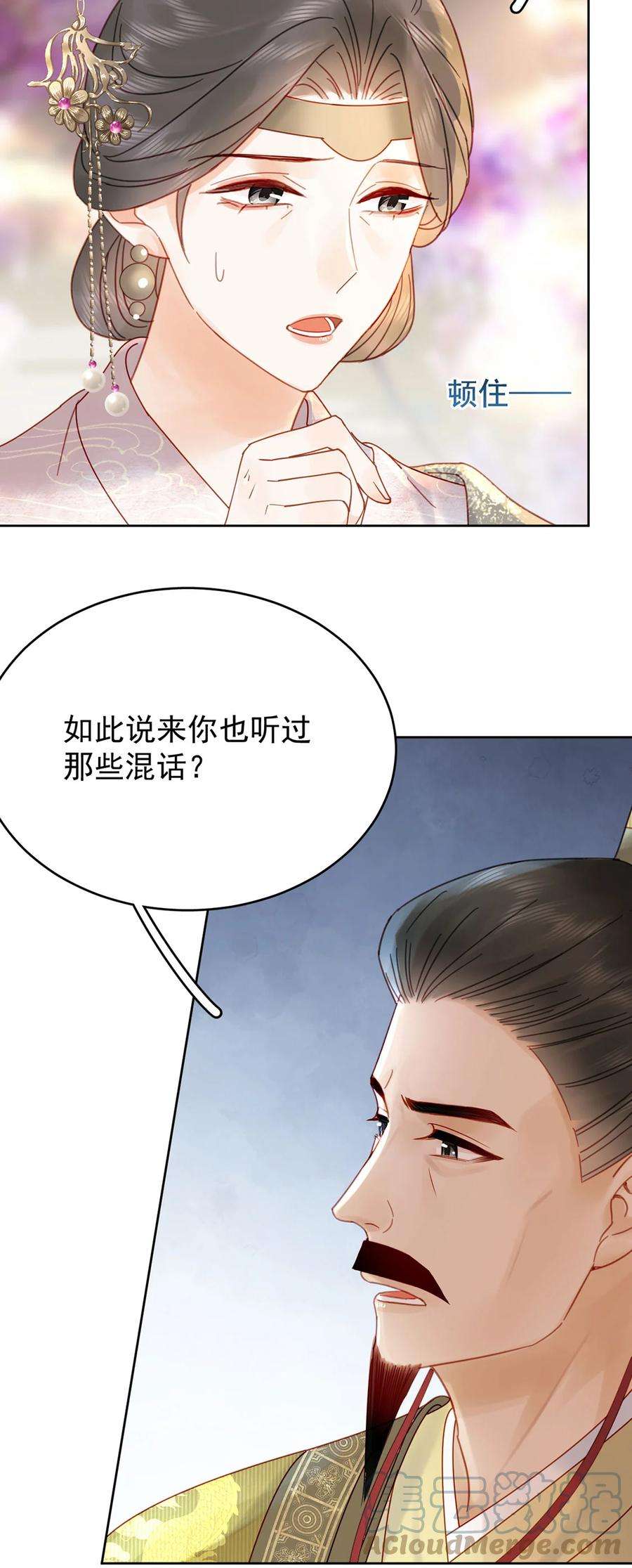 夫君，皇位是我的！89话 流言四起