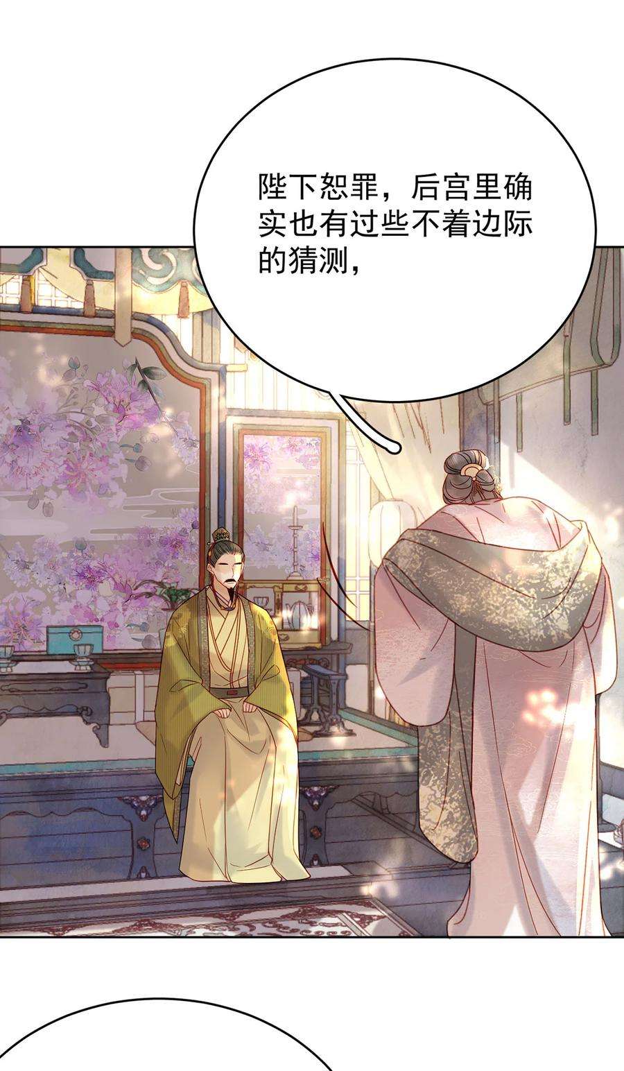 夫君，皇位是我的！89话 流言四起