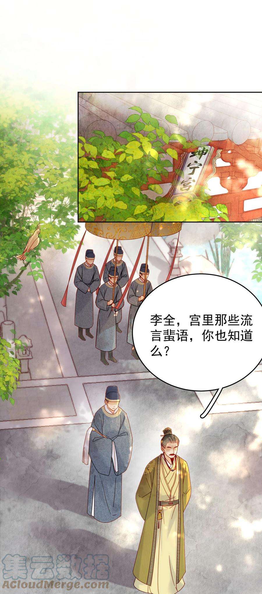 夫君，皇位是我的！89话 流言四起
