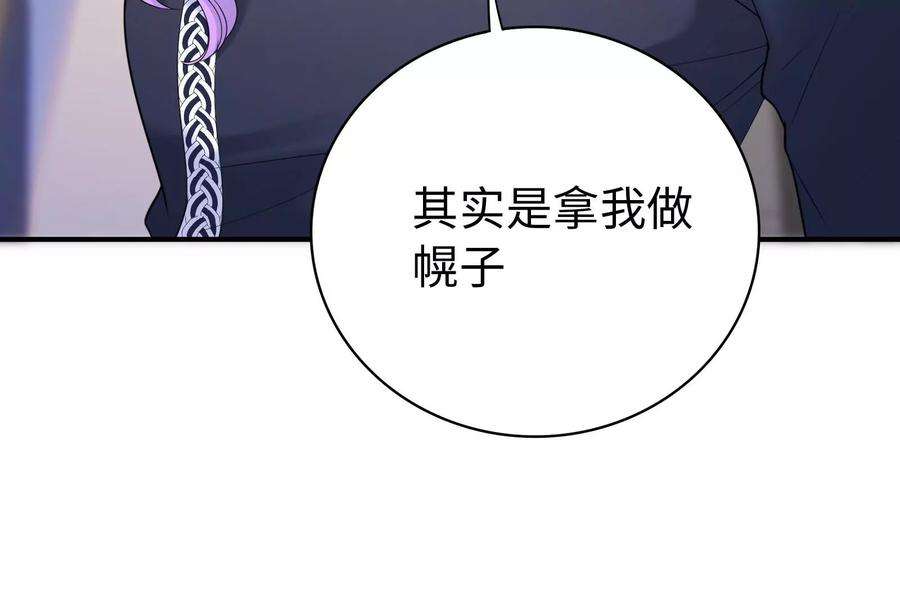 我靠恶意逆转人生33话 我要成为你的女朋友