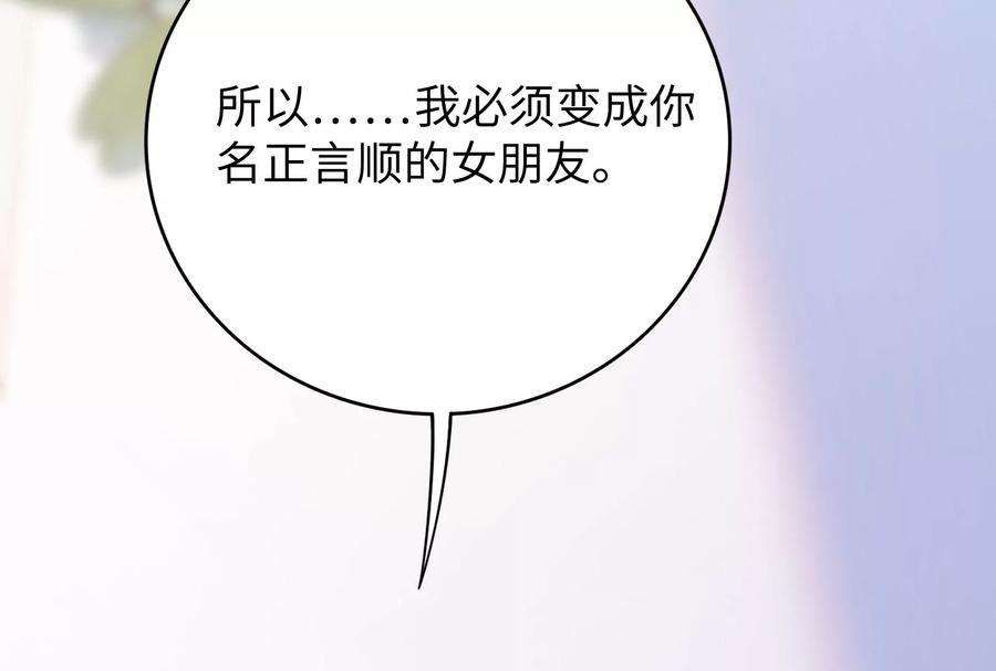 我靠恶意逆转人生33话 我要成为你的女朋友