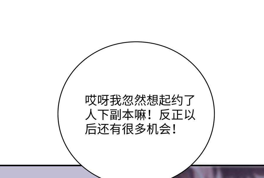 我靠恶意逆转人生33话 我要成为你的女朋友