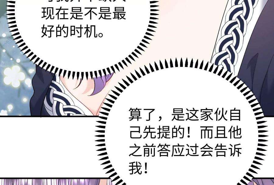 我靠恶意逆转人生33话 我要成为你的女朋友
