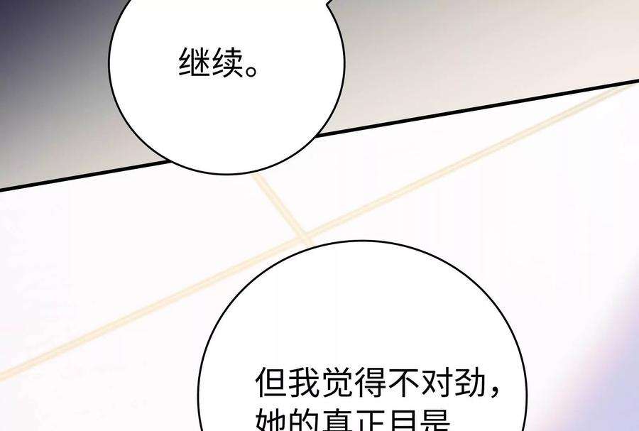 我靠恶意逆转人生33话 我要成为你的女朋友