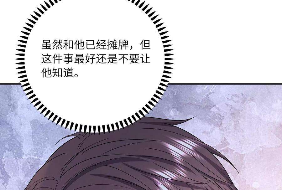 我靠恶意逆转人生39话 计谋