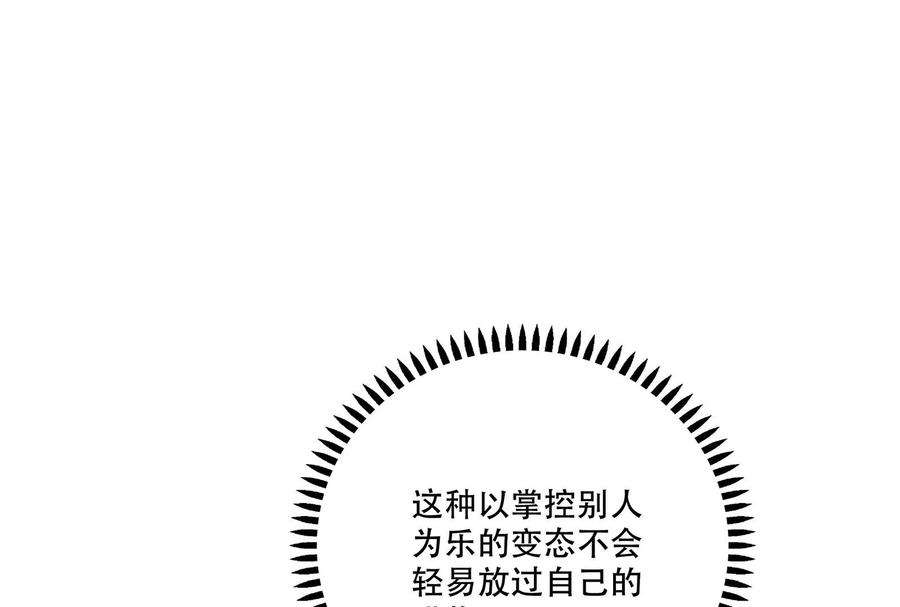 我靠恶意逆转人生39话 计谋