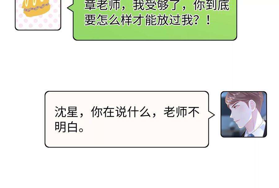 我靠恶意逆转人生39话 计谋