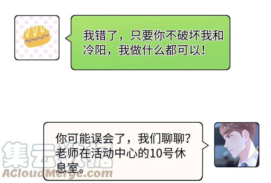 我靠恶意逆转人生39话 计谋