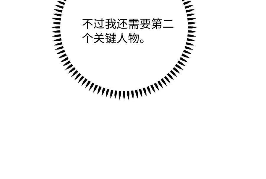 我靠恶意逆转人生39话 计谋