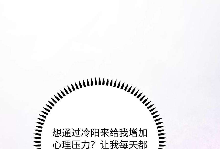 我靠恶意逆转人生39话 计谋