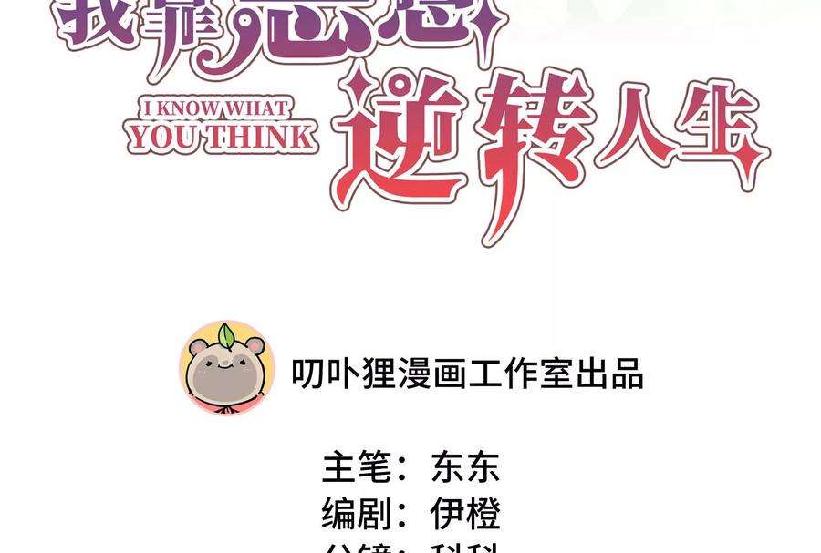 我靠恶意逆转人生46话 下定决心