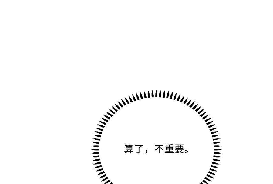 我靠恶意逆转人生46话 下定决心