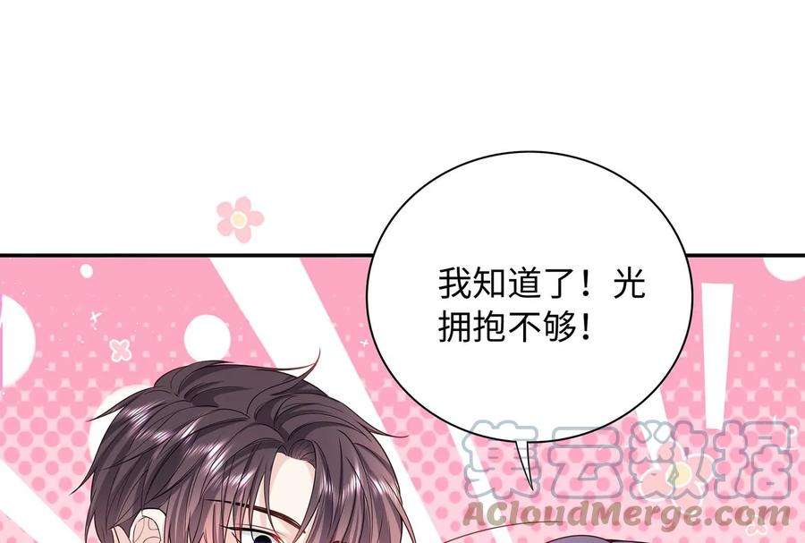 我靠恶意逆转人生51话 亲吻