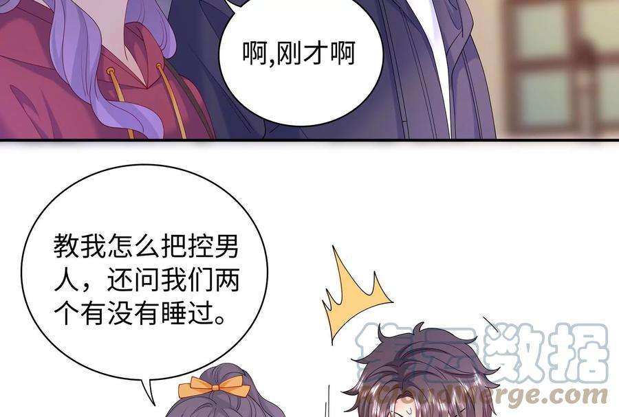 我靠恶意逆转人生57话 你们俩睡过了吗