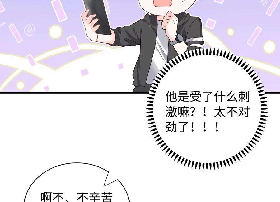 我靠恶意逆转人生59话 穿上我的衣服吧