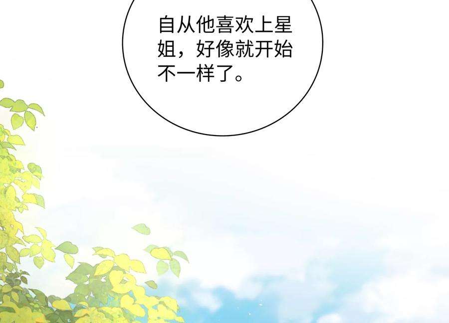 我靠恶意逆转人生59话 穿上我的衣服吧