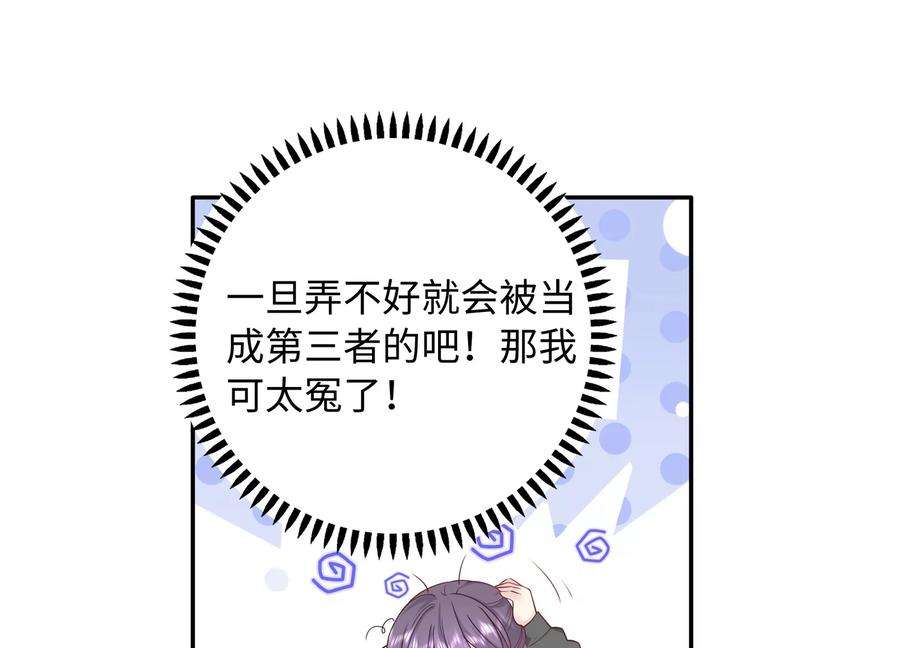 我靠恶意逆转人生59话 穿上我的衣服吧